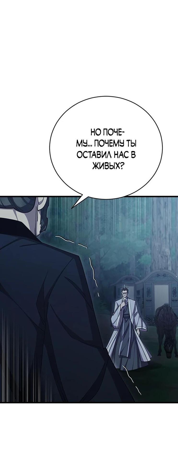 Манга Величайший в мире старший ученик - Глава 82 Страница 82