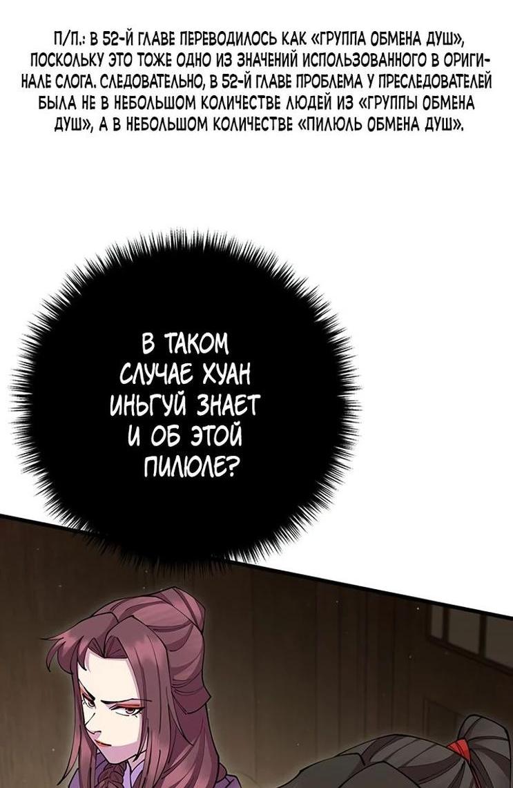 Манга Величайший в мире старший ученик - Глава 82 Страница 40