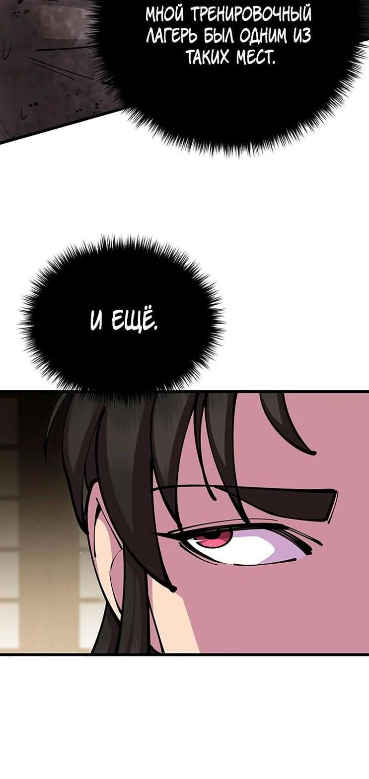 Манга Величайший в мире старший ученик - Глава 82 Страница 38