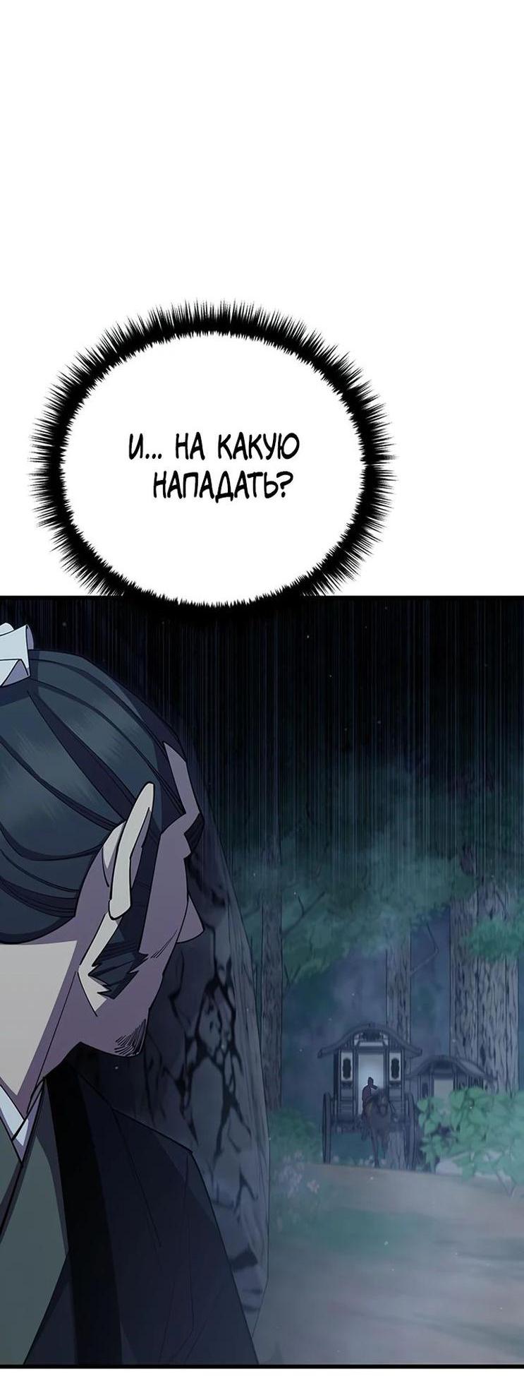 Манга Величайший в мире старший ученик - Глава 82 Страница 68