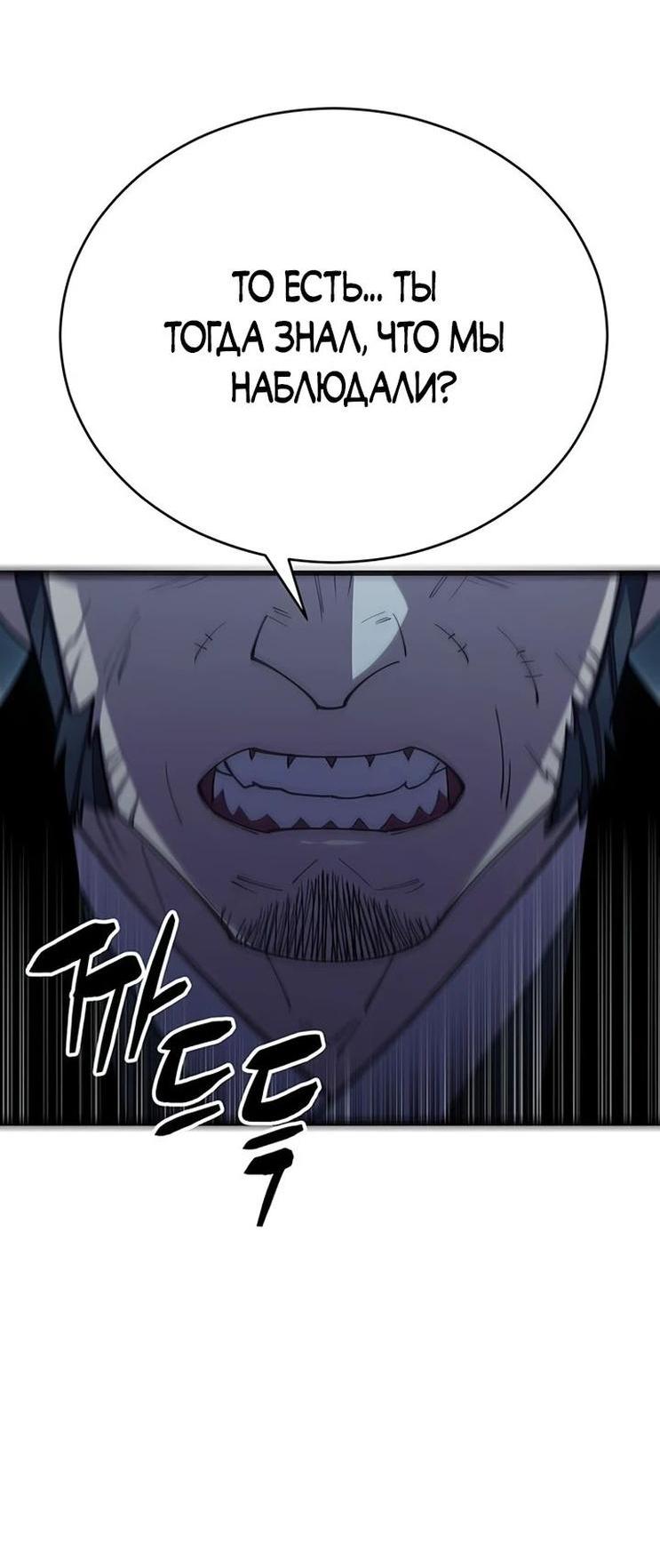 Манга Величайший в мире старший ученик - Глава 82 Страница 80