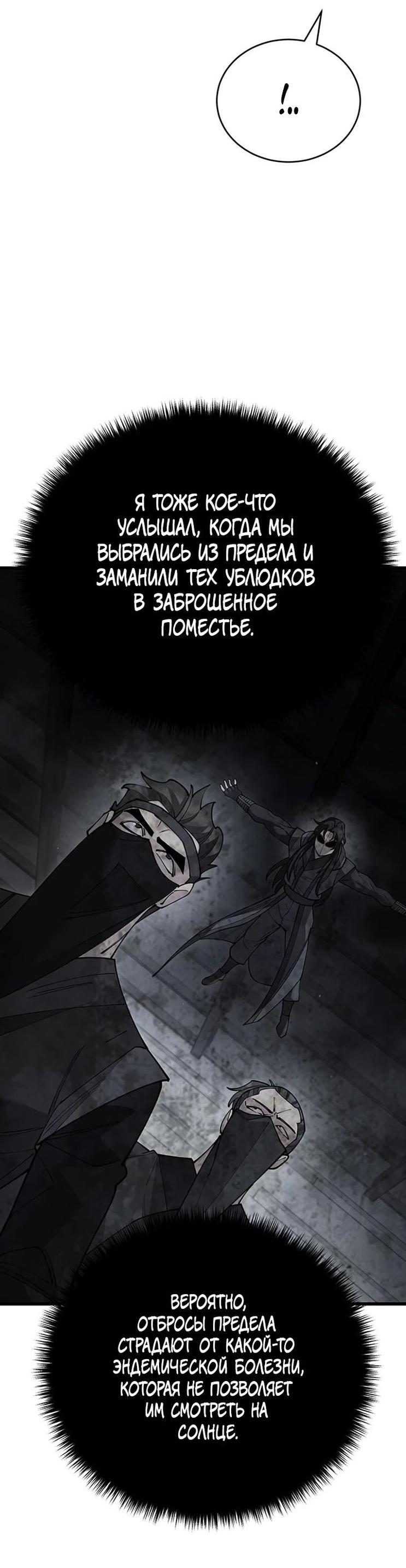 Манга Величайший в мире старший ученик - Глава 82 Страница 36