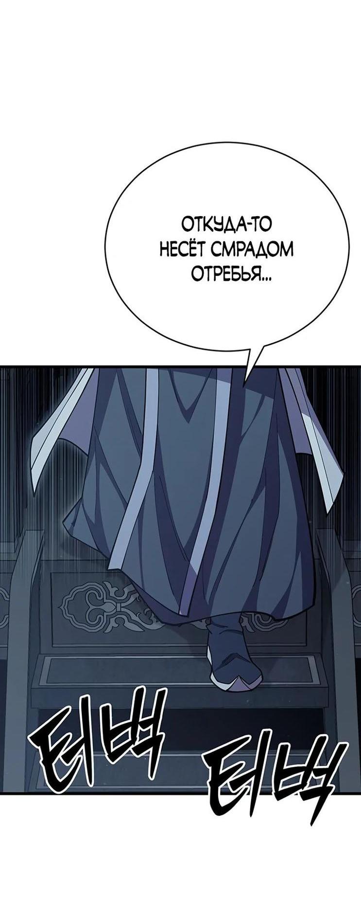 Манга Величайший в мире старший ученик - Глава 82 Страница 73