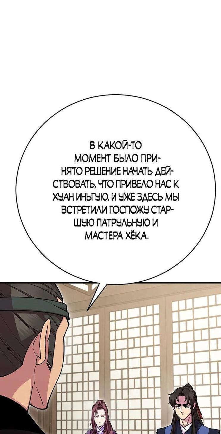 Манга Величайший в мире старший ученик - Глава 82 Страница 21