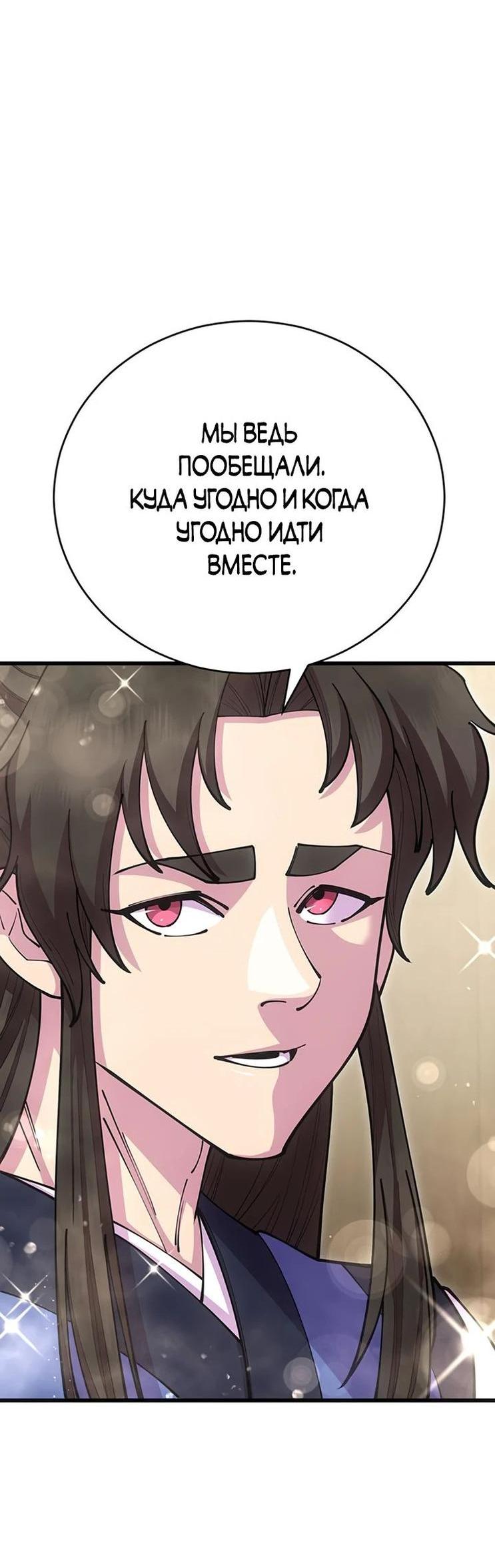 Манга Величайший в мире старший ученик - Глава 82 Страница 52