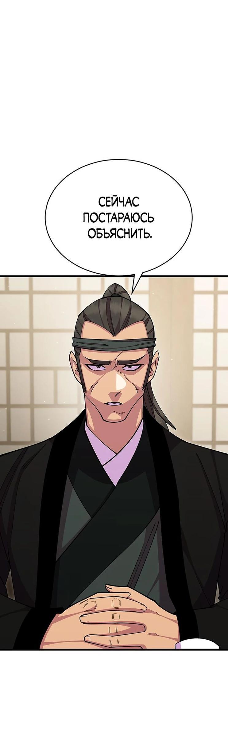 Манга Величайший в мире старший ученик - Глава 82 Страница 4