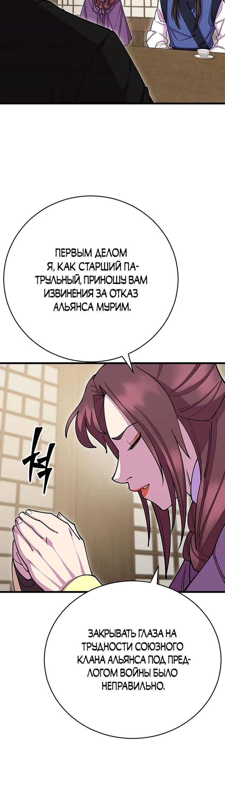 Манга Величайший в мире старший ученик - Глава 82 Страница 22