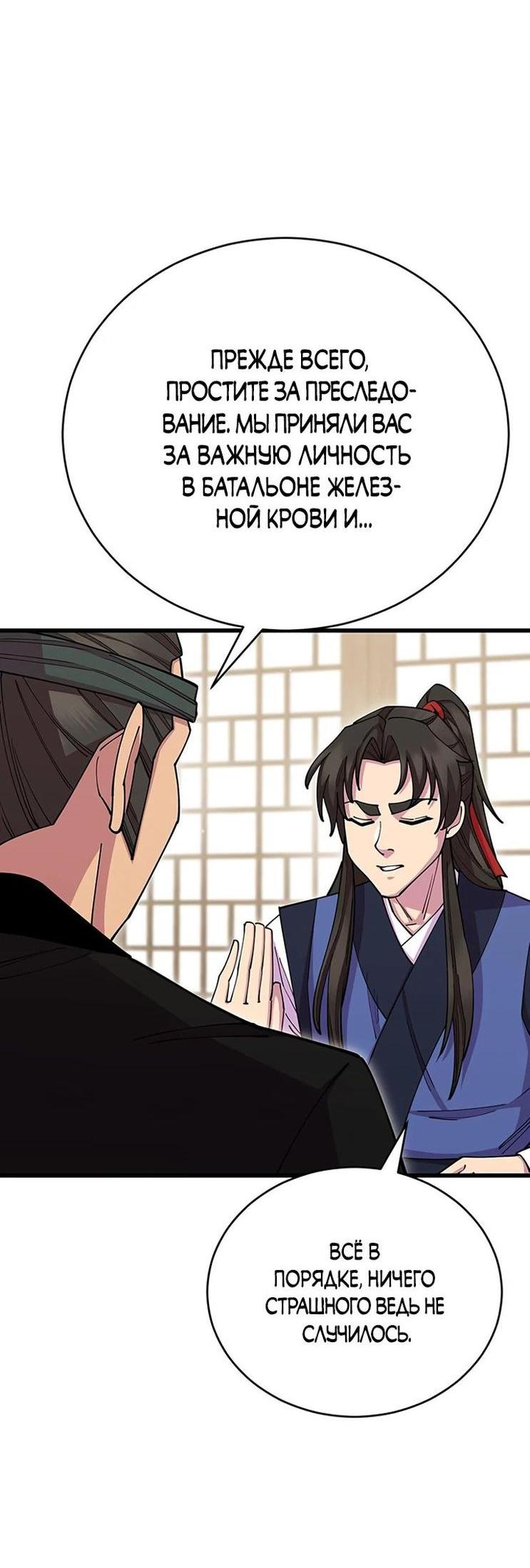 Манга Величайший в мире старший ученик - Глава 82 Страница 5