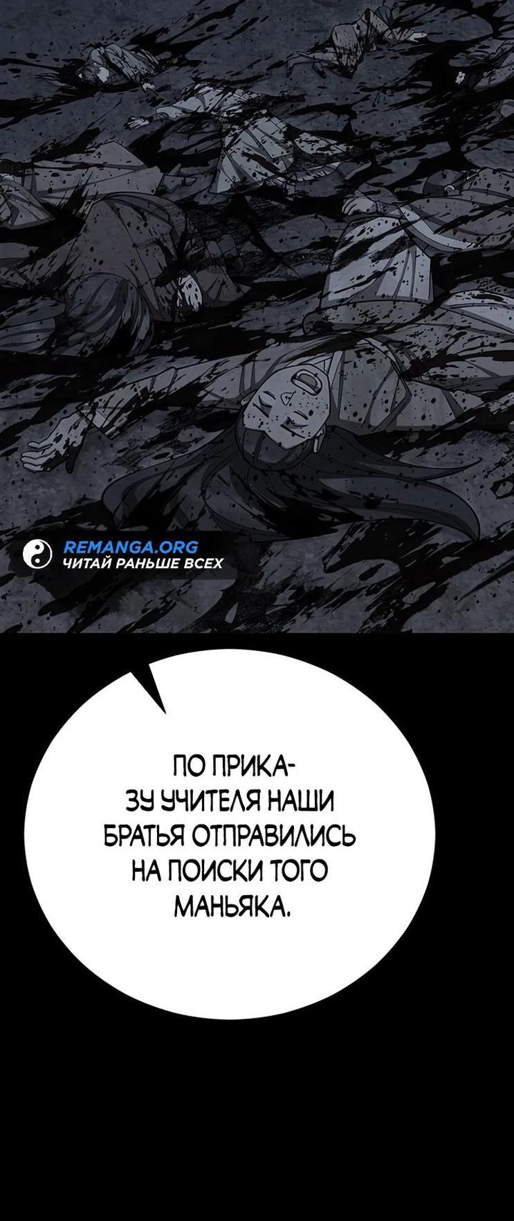 Манга Величайший в мире старший ученик - Глава 82 Страница 8