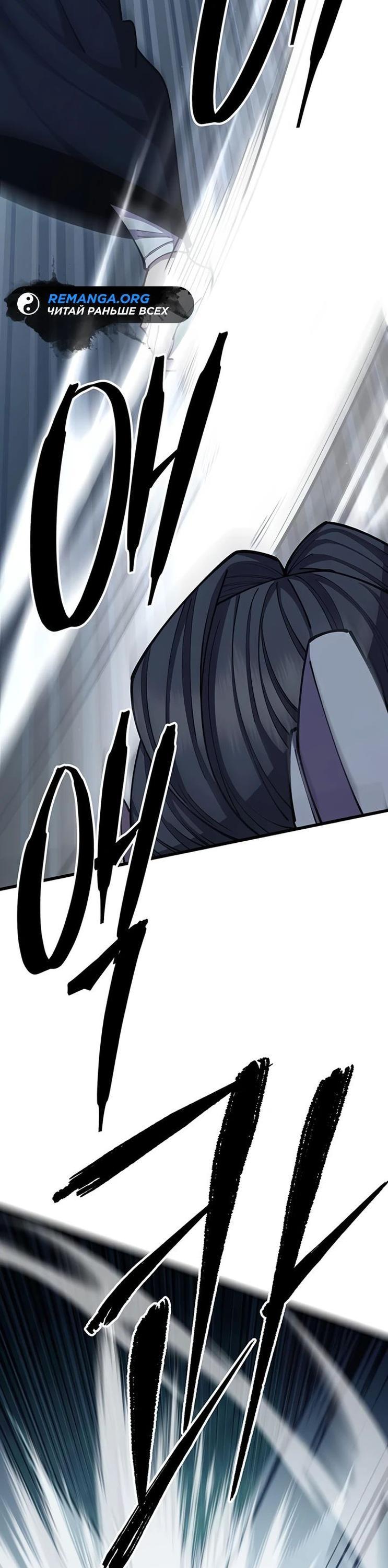 Манга Величайший в мире старший ученик - Глава 82 Страница 89