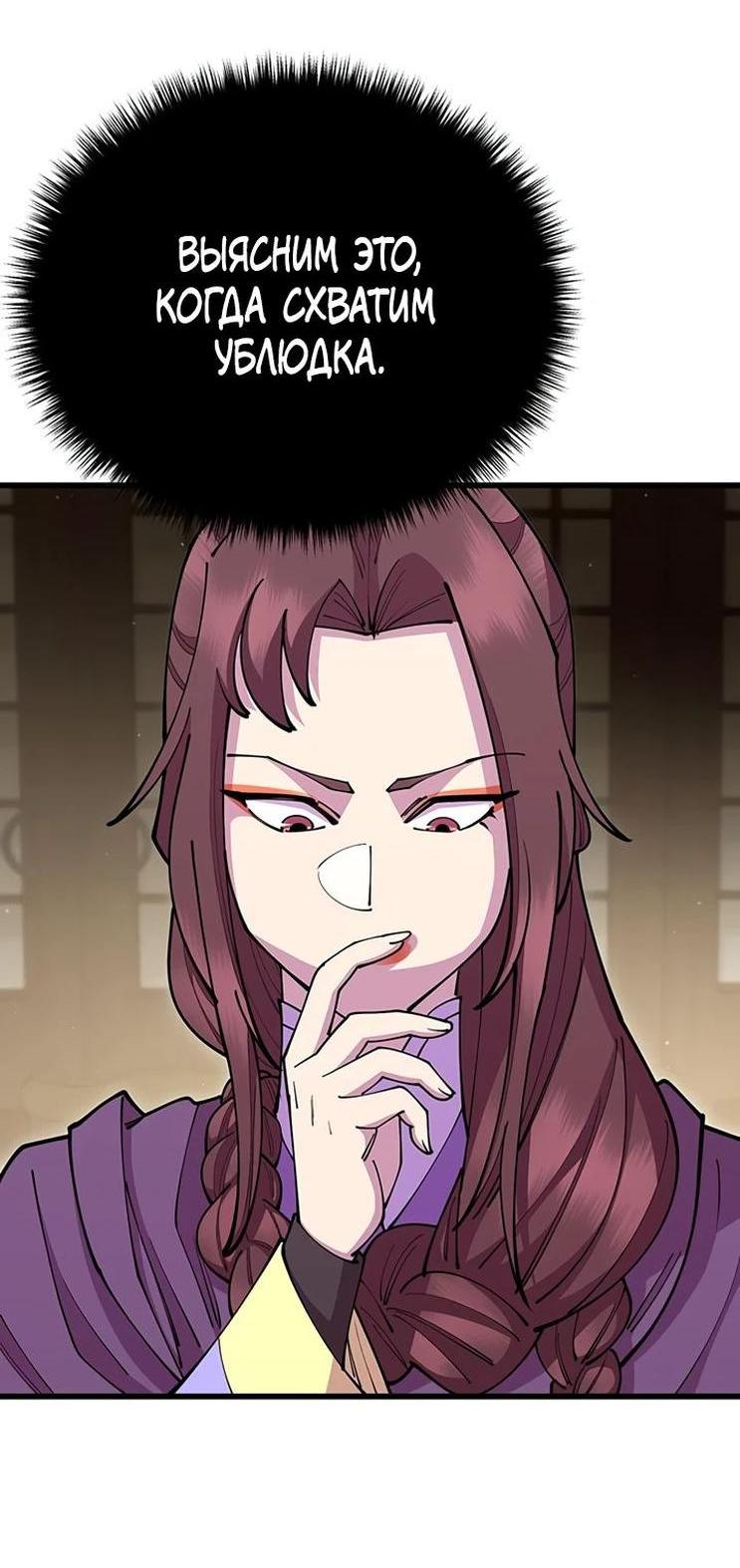 Манга Величайший в мире старший ученик - Глава 82 Страница 42