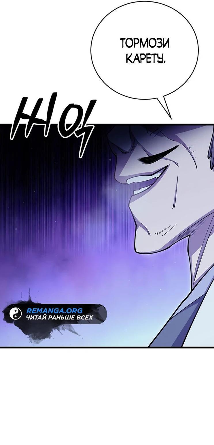Манга Величайший в мире старший ученик - Глава 82 Страница 71