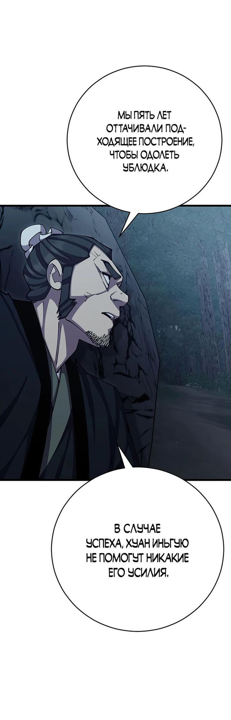 Манга Величайший в мире старший ученик - Глава 82 Страница 59