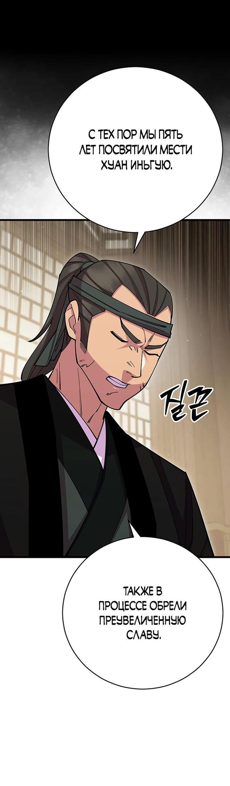 Манга Величайший в мире старший ученик - Глава 82 Страница 20