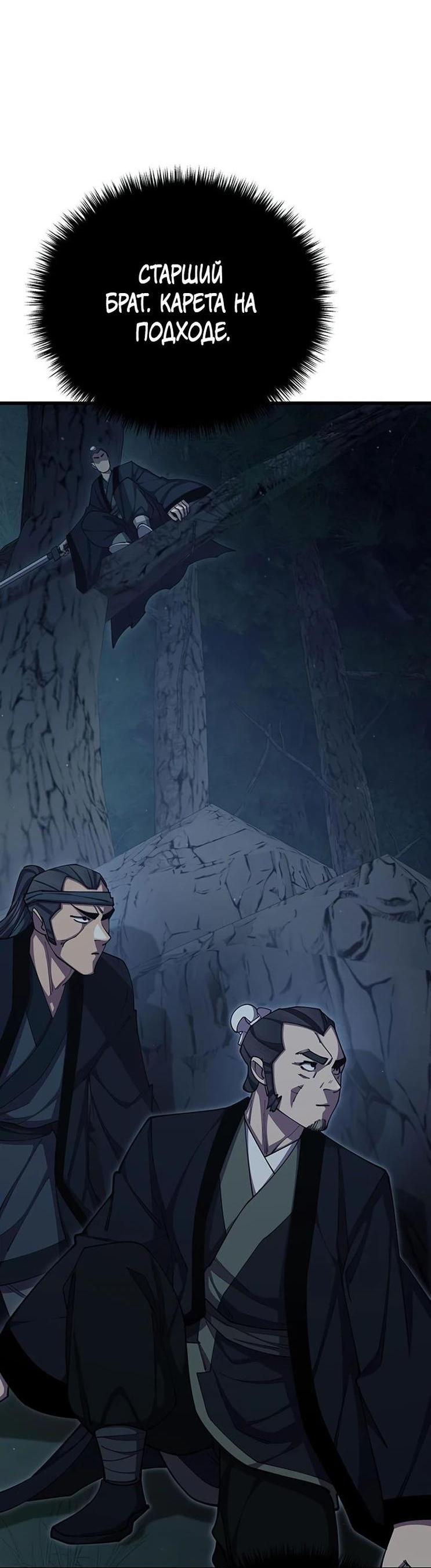 Манга Величайший в мире старший ученик - Глава 82 Страница 60