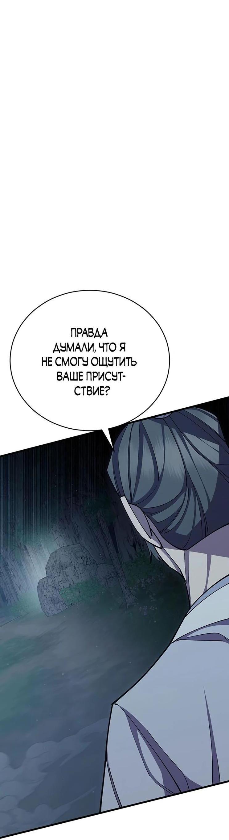 Манга Величайший в мире старший ученик - Глава 82 Страница 75