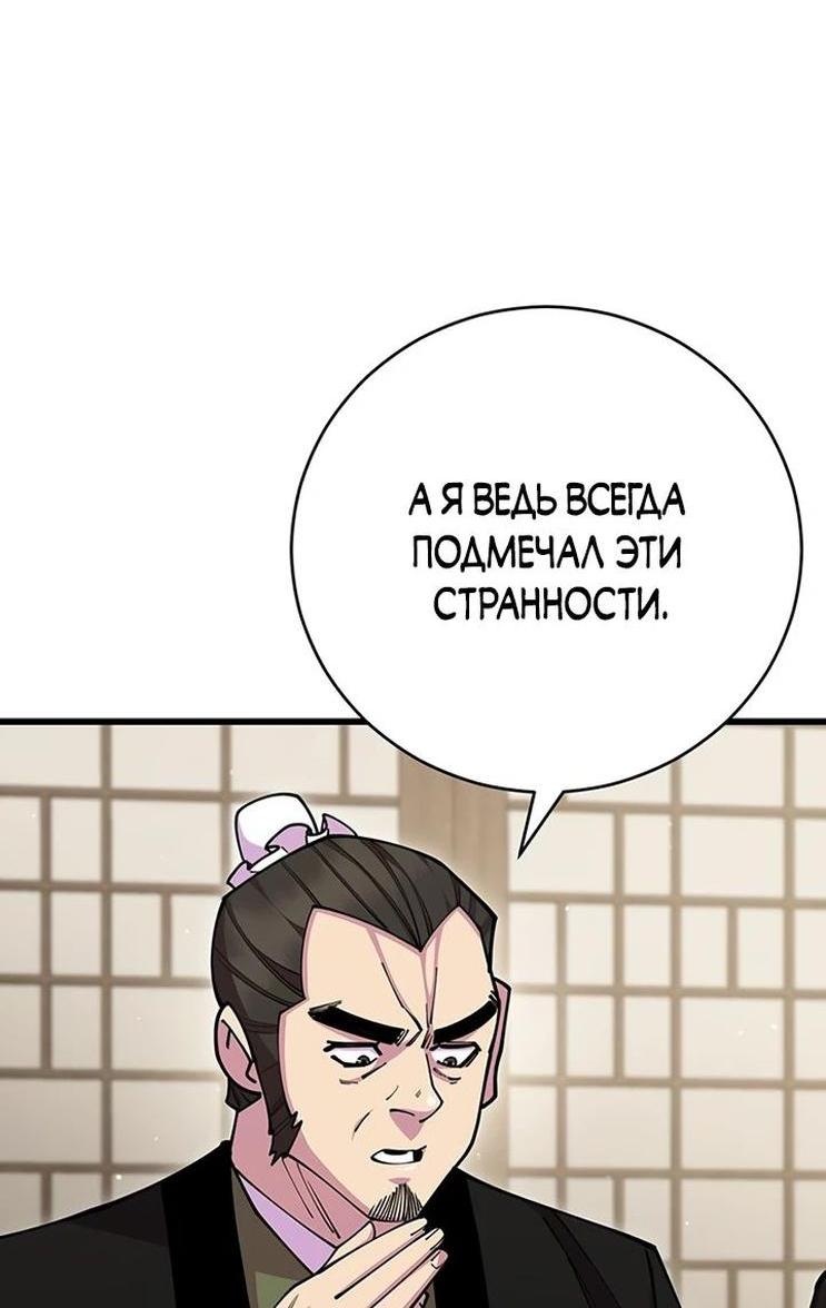 Манга Величайший в мире старший ученик - Глава 82 Страница 26