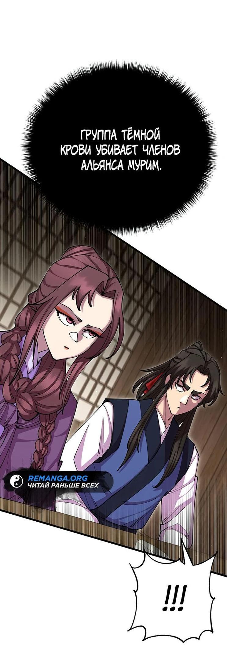 Манга Величайший в мире старший ученик - Глава 82 Страница 31