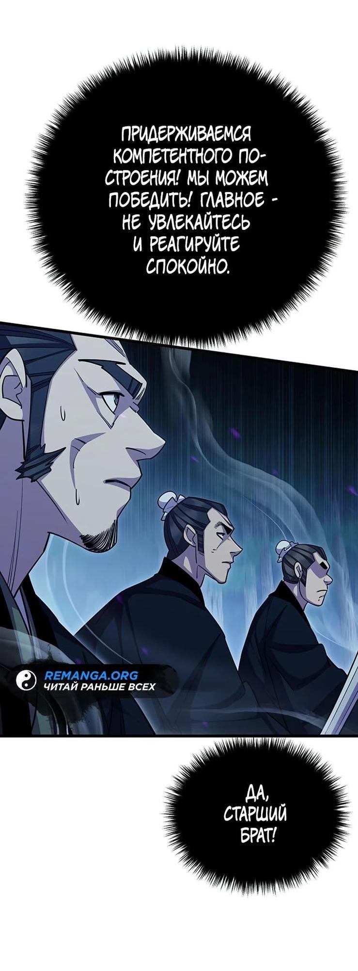 Манга Величайший в мире старший ученик - Глава 84 Страница 41