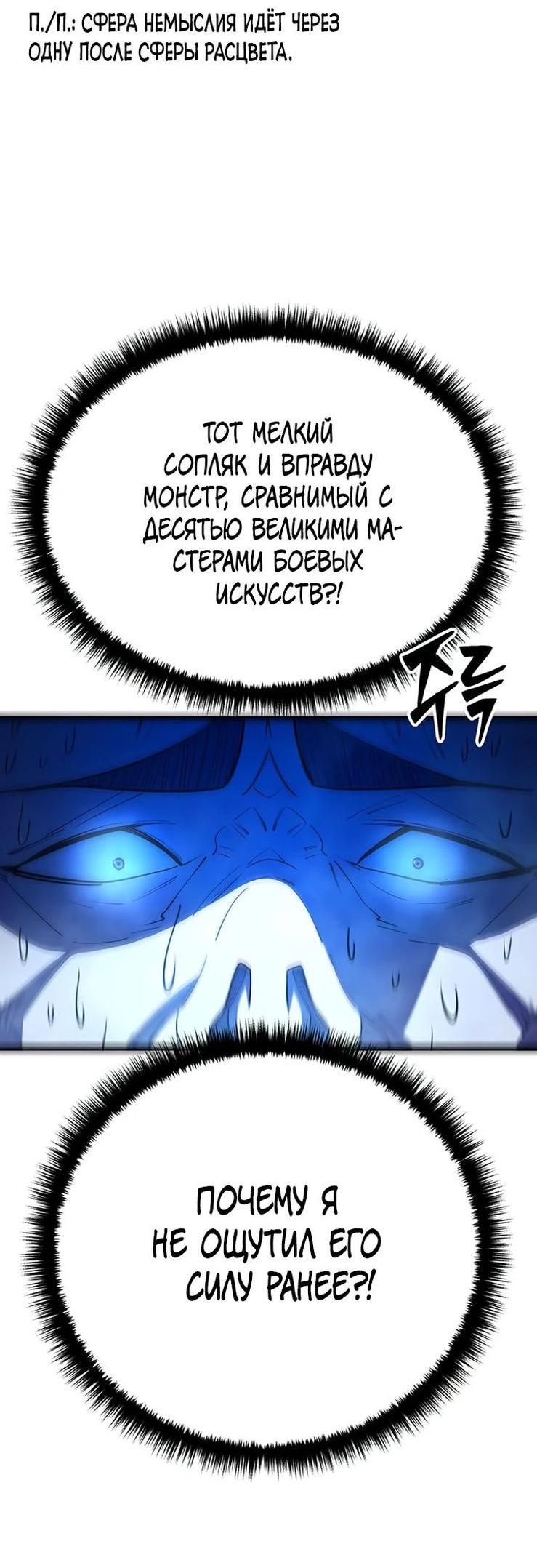 Манга Величайший в мире старший ученик - Глава 84 Страница 10