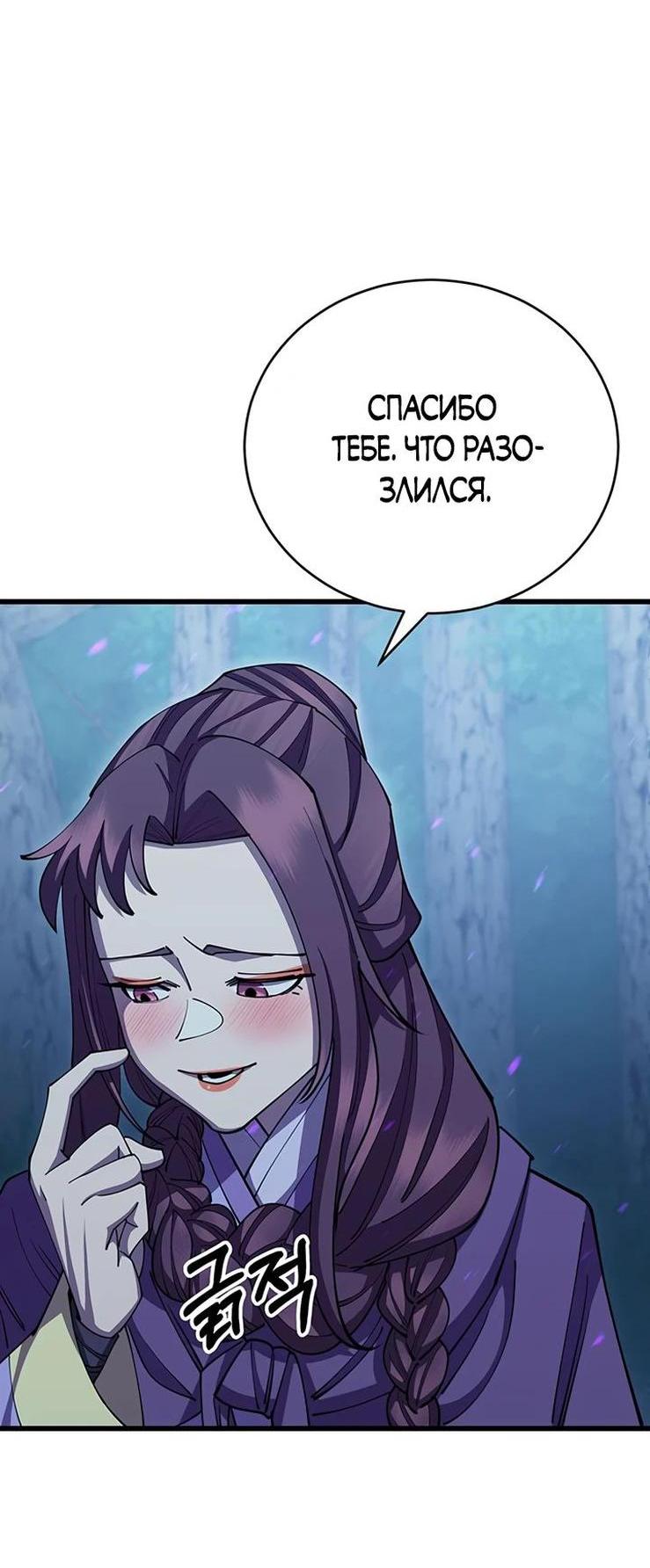 Манга Величайший в мире старший ученик - Глава 84 Страница 71