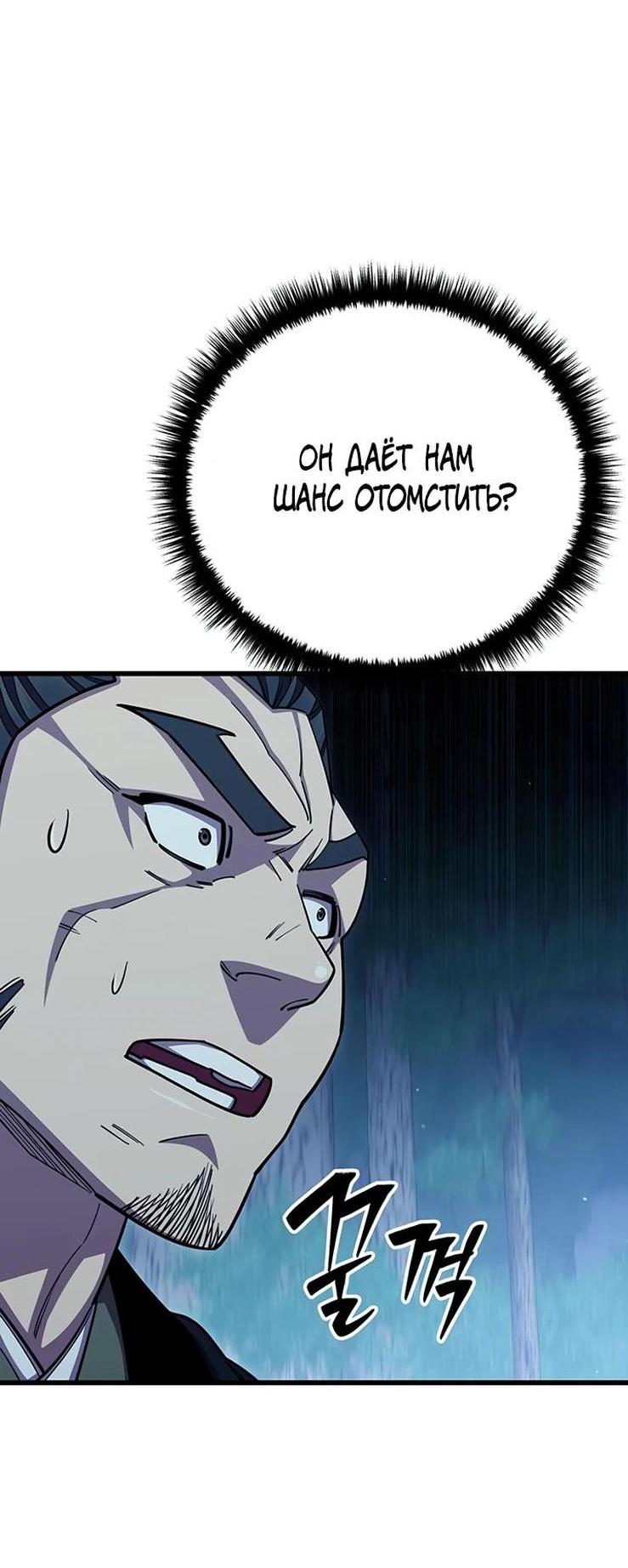 Манга Величайший в мире старший ученик - Глава 84 Страница 13