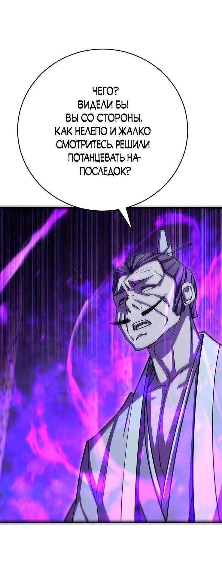 Манга Величайший в мире старший ученик - Глава 84 Страница 25