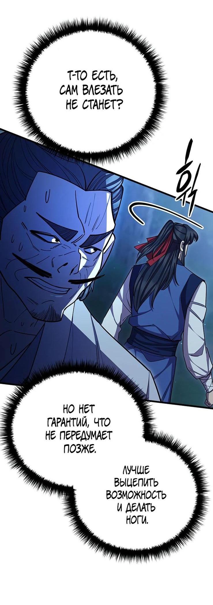 Манга Величайший в мире старший ученик - Глава 84 Страница 18