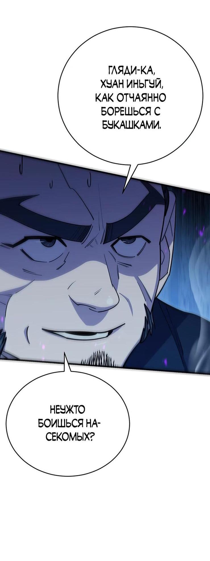 Манга Величайший в мире старший ученик - Глава 84 Страница 39