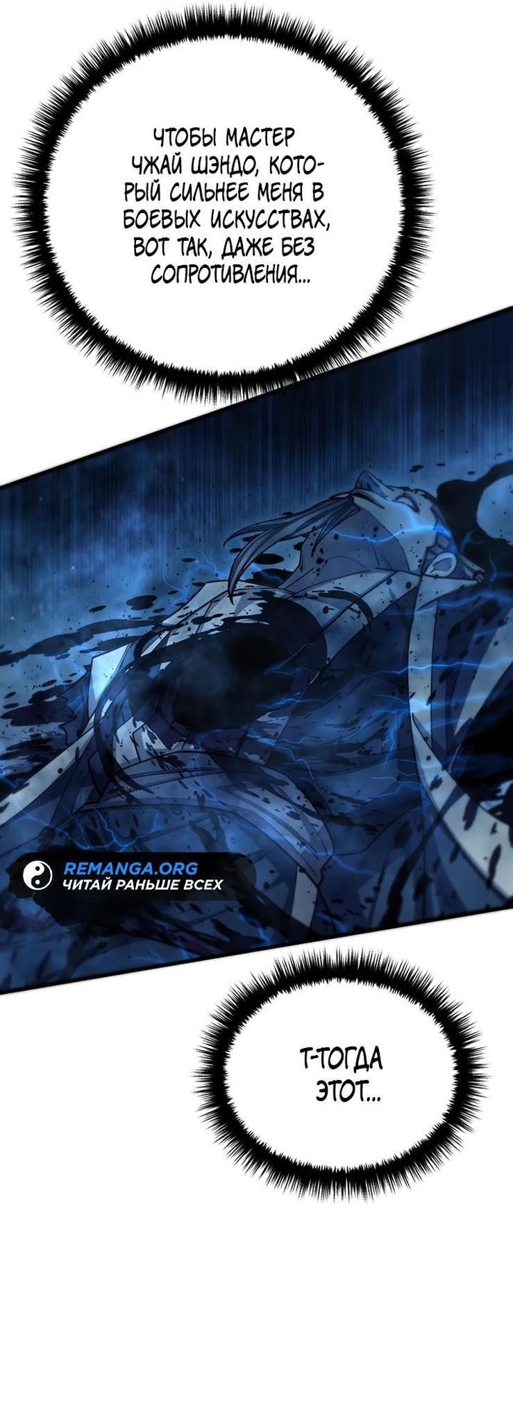 Манга Величайший в мире старший ученик - Глава 84 Страница 8