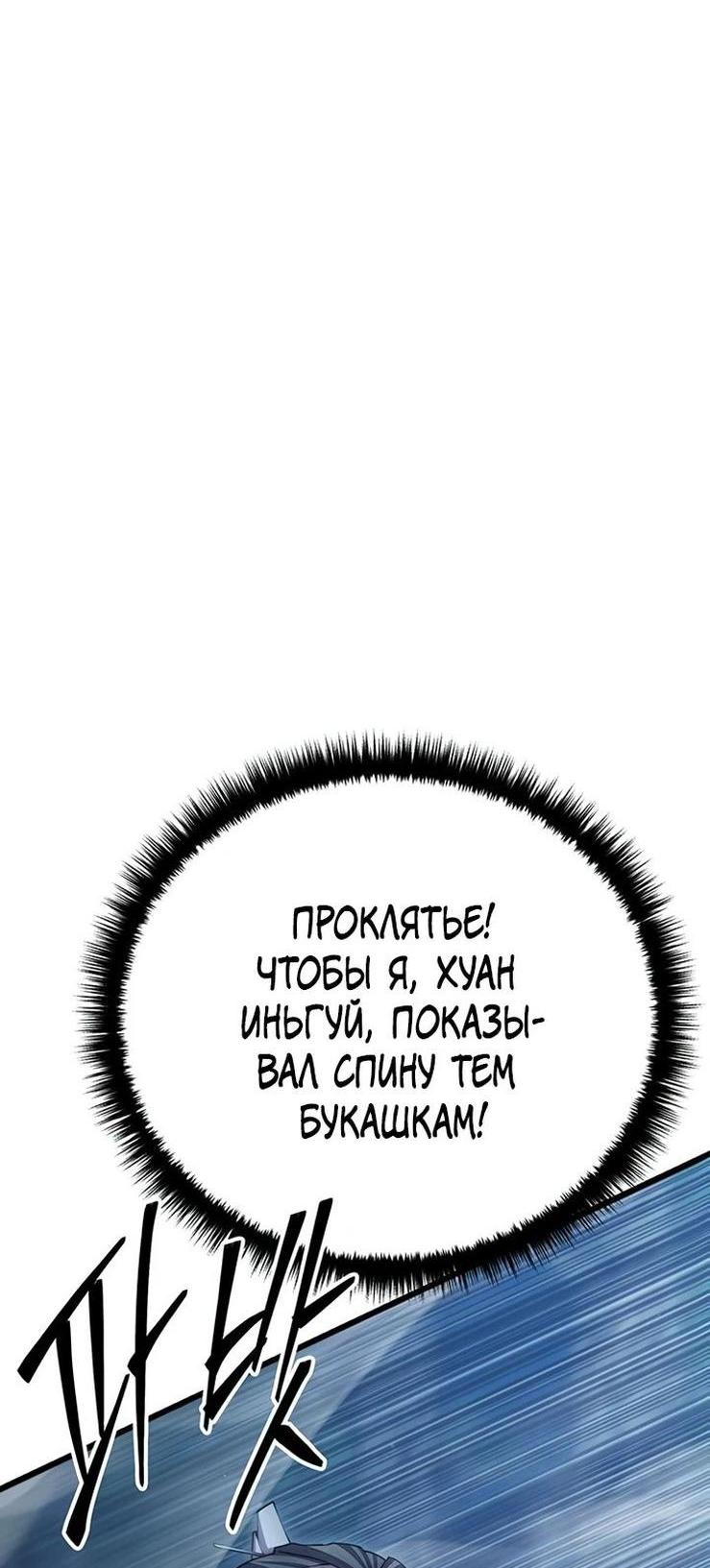 Манга Величайший в мире старший ученик - Глава 84 Страница 60