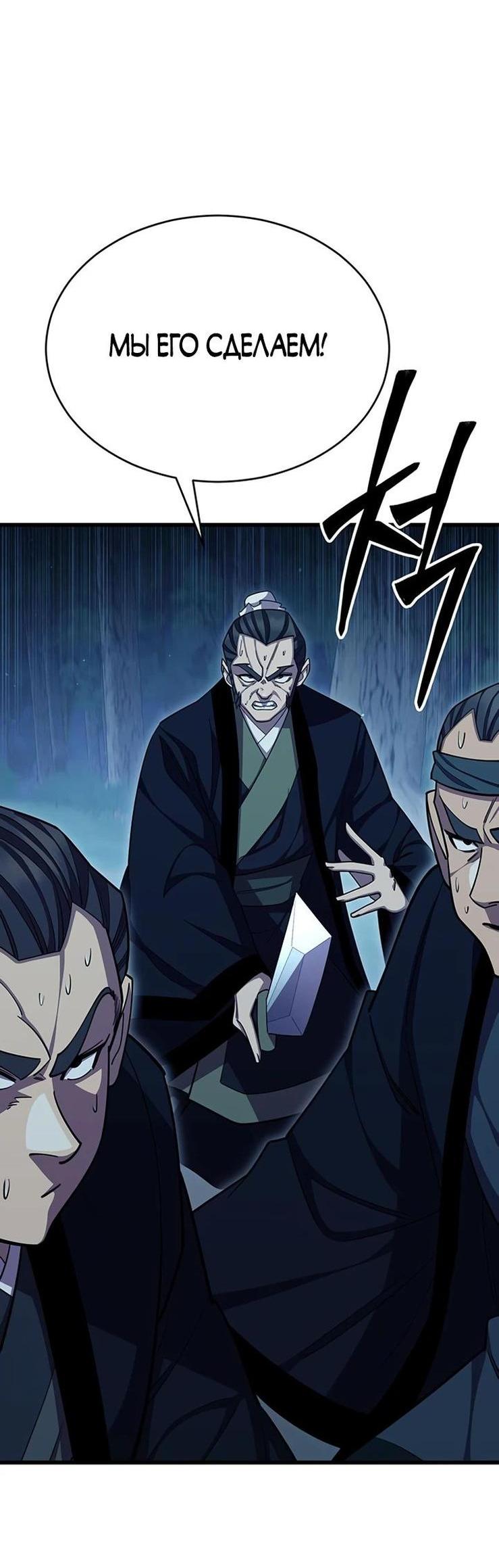 Манга Величайший в мире старший ученик - Глава 84 Страница 16
