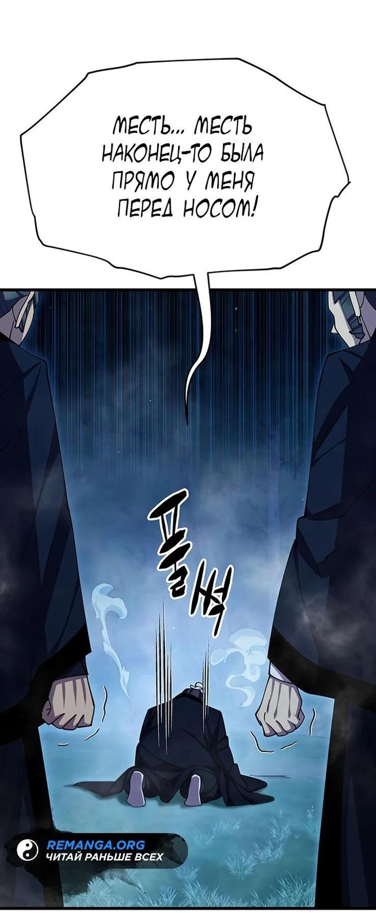 Манга Величайший в мире старший ученик - Глава 84 Страница 83