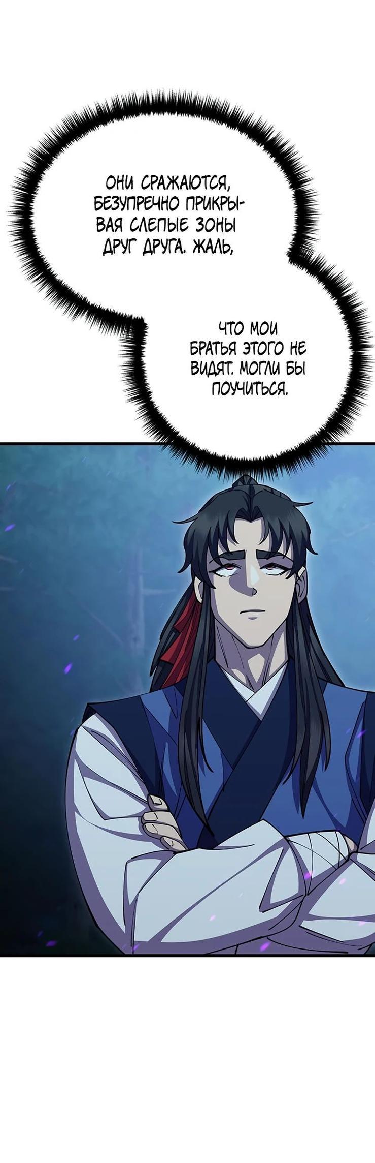 Манга Величайший в мире старший ученик - Глава 84 Страница 69