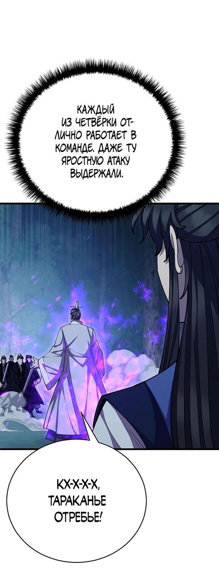 Манга Величайший в мире старший ученик - Глава 84 Страница 68