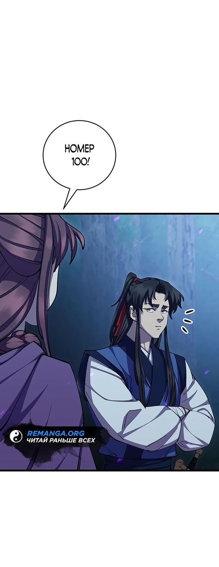 Манга Величайший в мире старший ученик - Глава 84 Страница 70