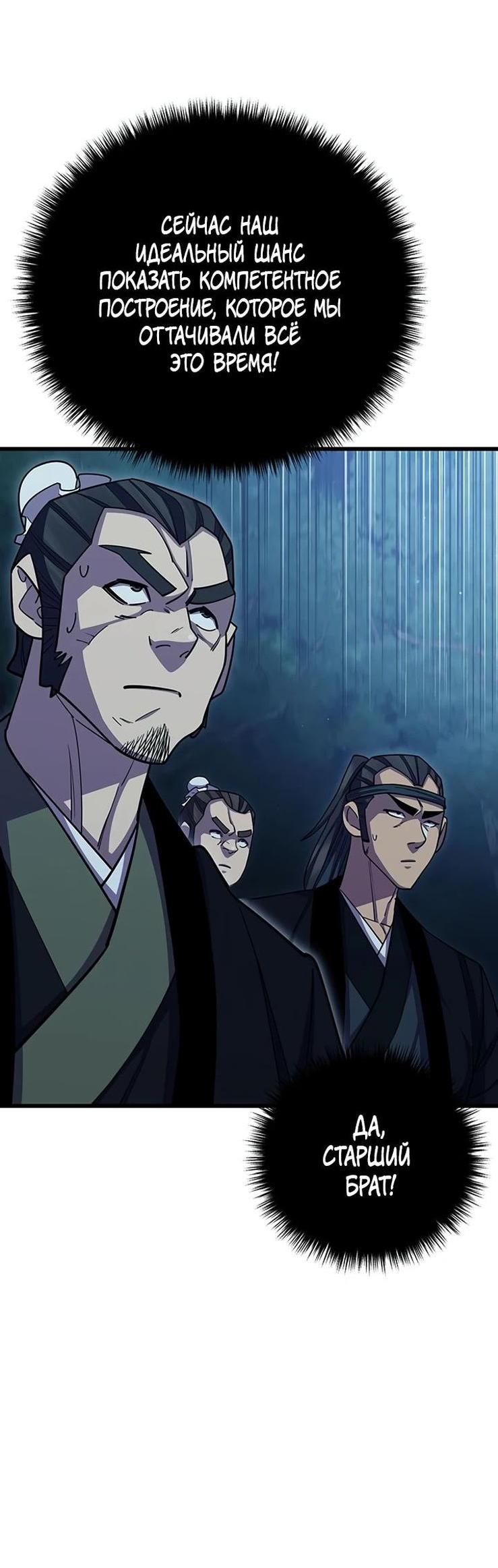 Манга Величайший в мире старший ученик - Глава 84 Страница 19