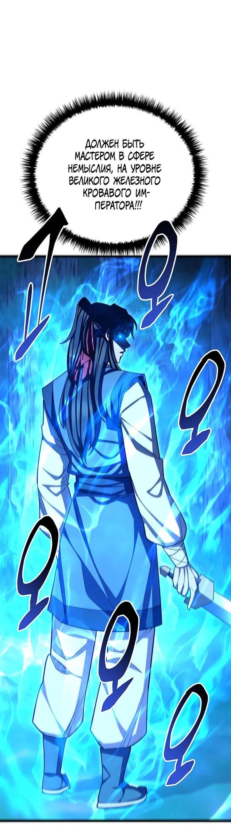 Манга Величайший в мире старший ученик - Глава 84 Страница 9