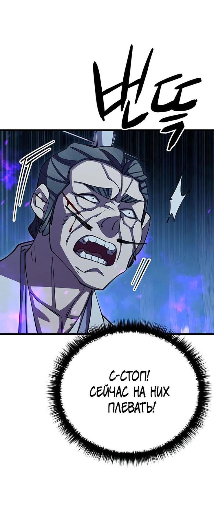 Манга Величайший в мире старший ученик - Глава 84 Страница 79