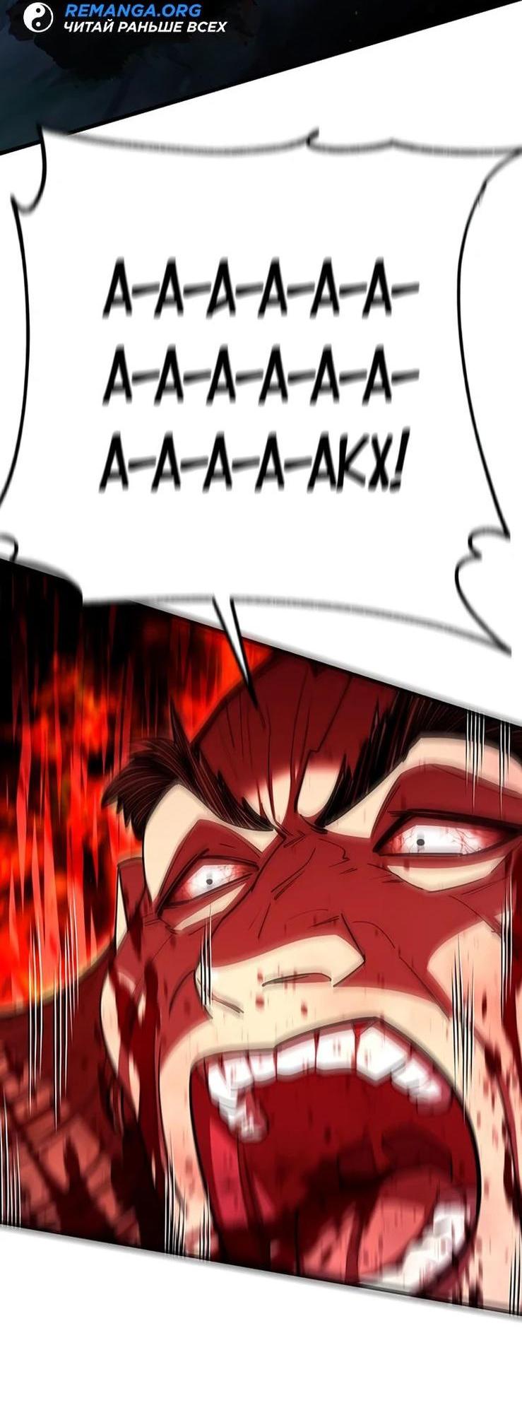 Манга Величайший в мире старший ученик - Глава 84 Страница 2