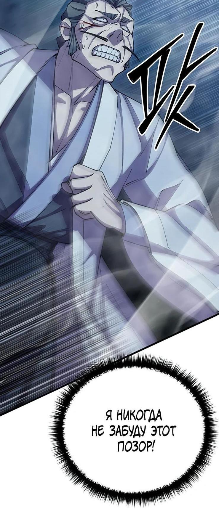 Манга Величайший в мире старший ученик - Глава 84 Страница 61