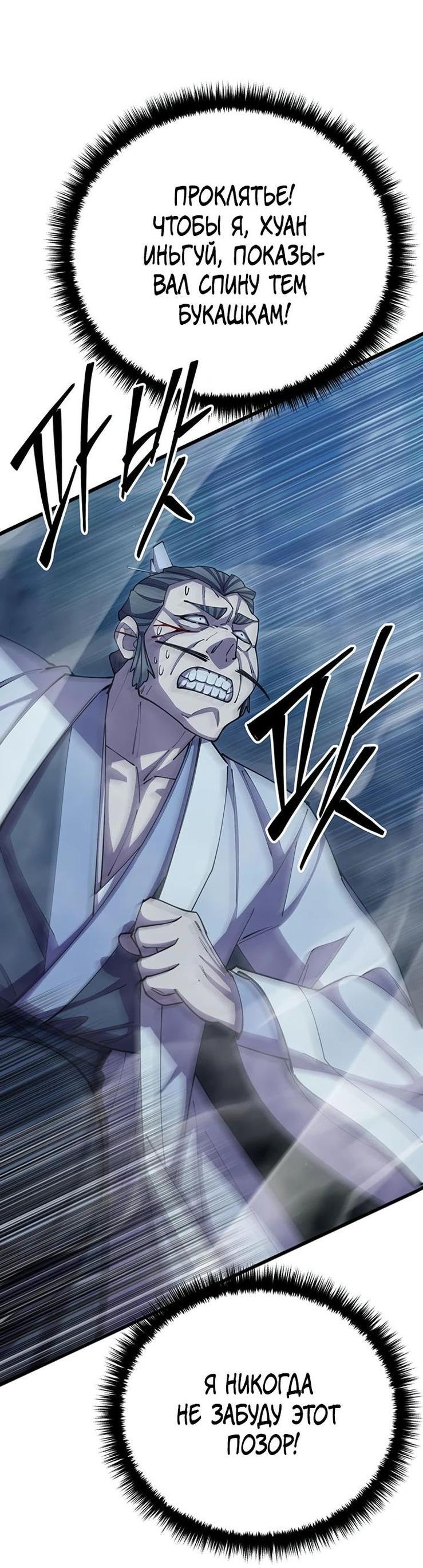 Манга Величайший в мире старший ученик - Глава 84 Страница 85