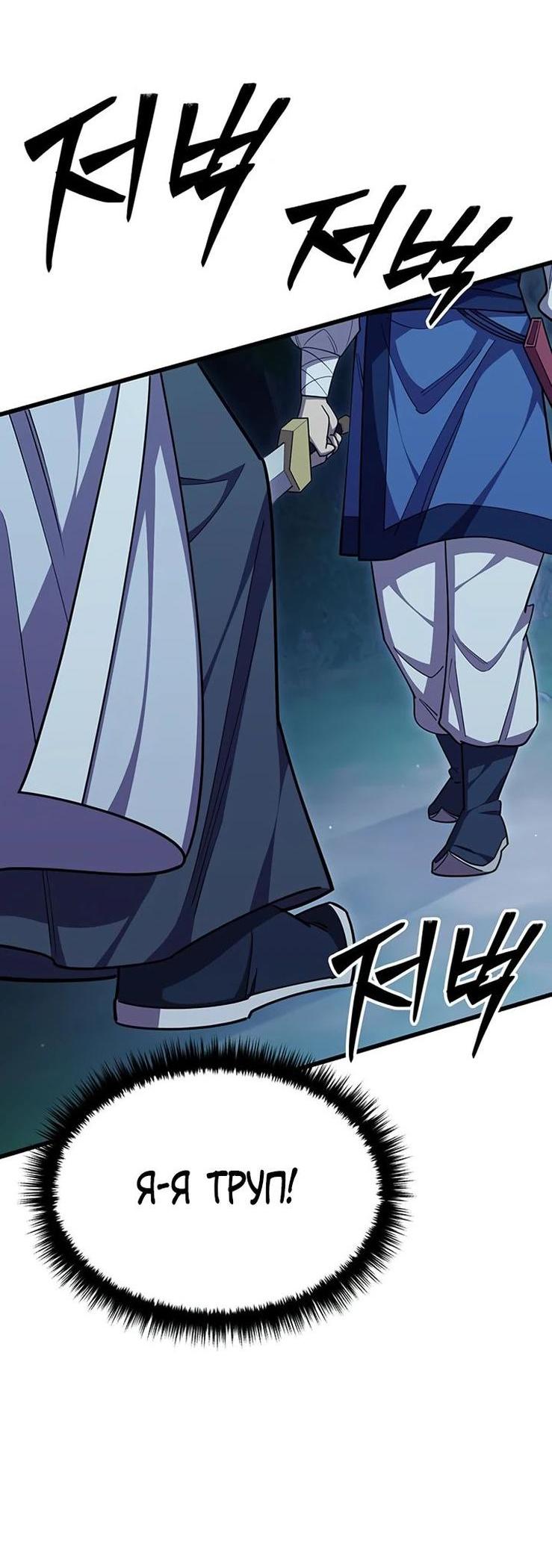 Манга Величайший в мире старший ученик - Глава 84 Страница 11