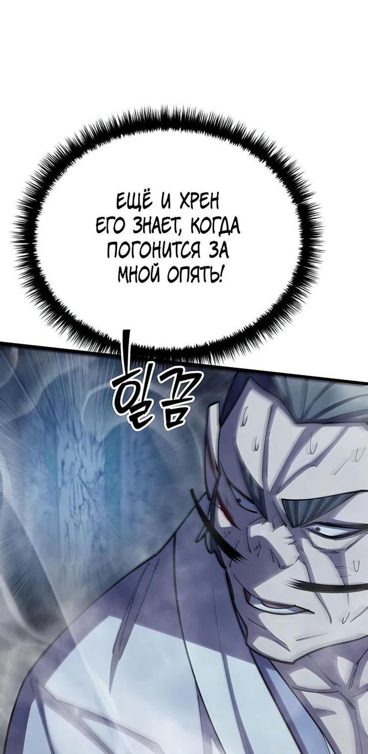 Манга Величайший в мире старший ученик - Глава 84 Страница 94