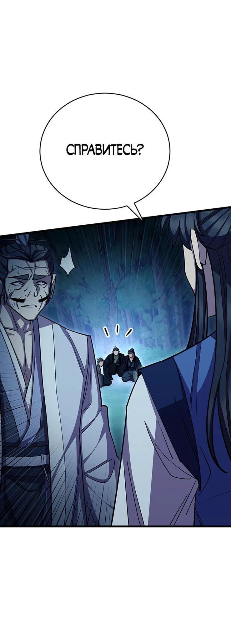 Манга Величайший в мире старший ученик - Глава 84 Страница 12