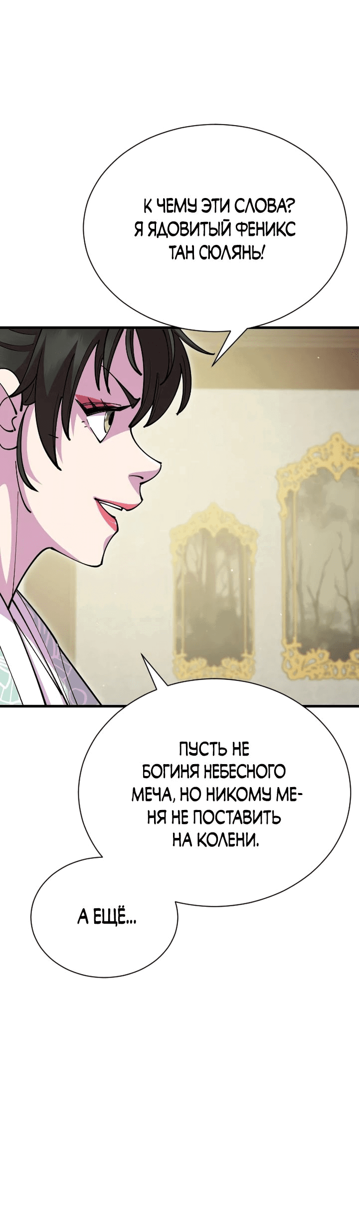 Манга Величайший в мире старший ученик - Глава 89 Страница 31