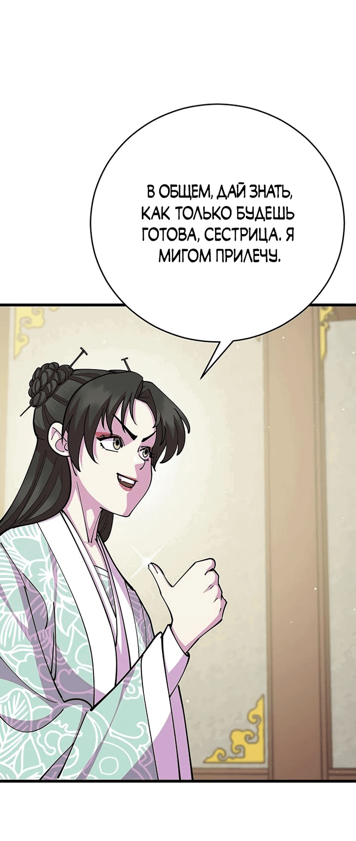 Манга Величайший в мире старший ученик - Глава 89 Страница 39