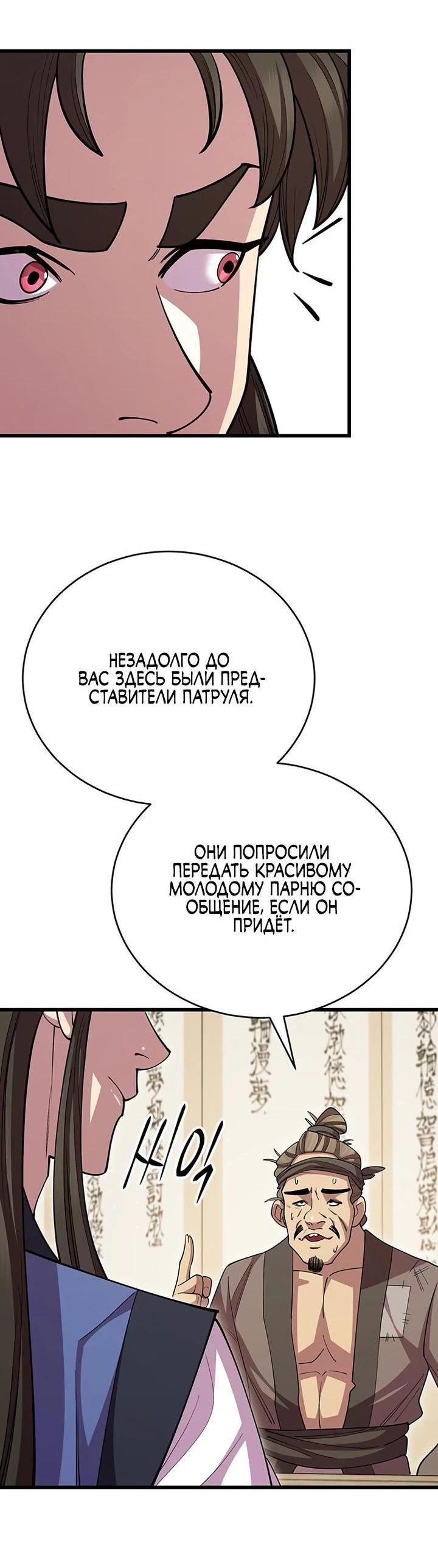 Манга Величайший в мире старший ученик - Глава 111 Страница 68