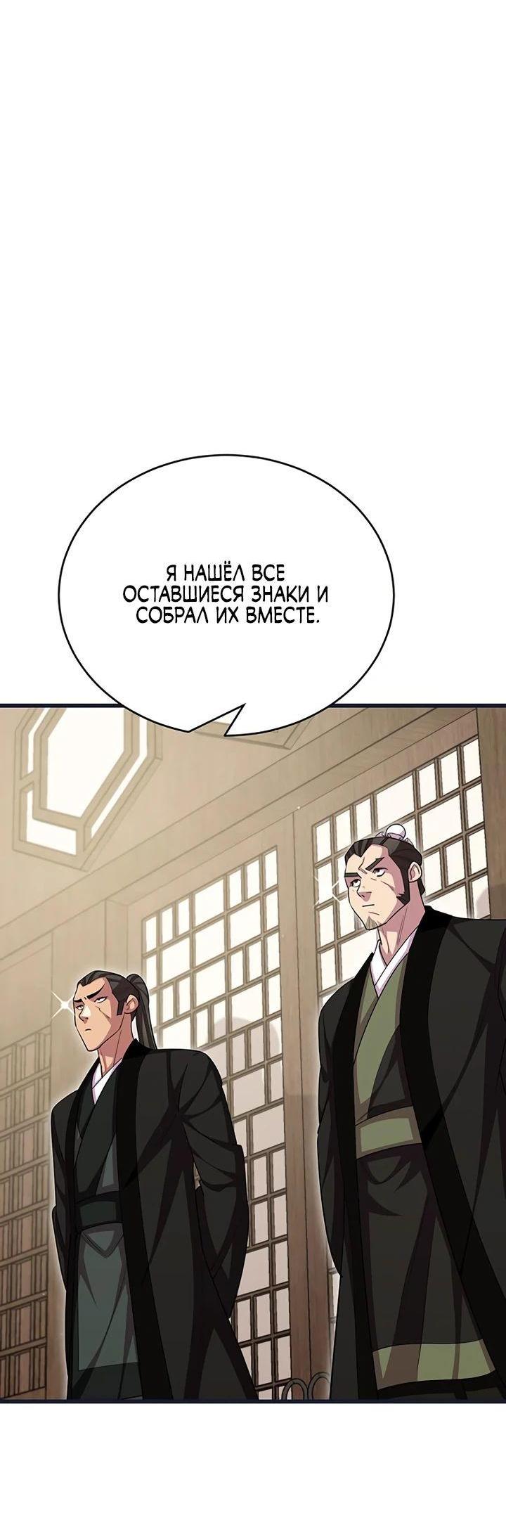 Манга Величайший в мире старший ученик - Глава 112 Страница 10