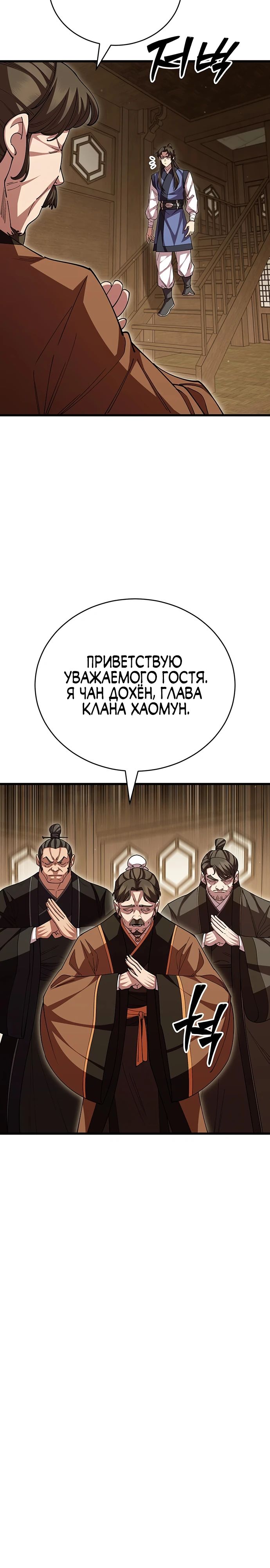 Манга Величайший в мире старший ученик - Глава 122 Страница 3